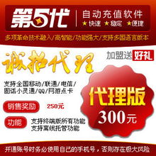 警惕網(wǎng)絡(luò)新型騙局 第五代自動充值軟件與話費虛擬充值代理陷阱