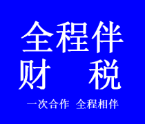濟南注冊公司代辦優(yōu)質(zhì)商家置頂推薦 專業(yè)代理代辦服務(wù)讓創(chuàng)業(yè)更輕松
