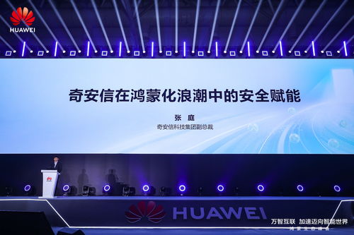 從自身能力到行業(yè)底座 奇安信攜手鴻蒙打造數(shù)字中國網(wǎng)絡安全護城河