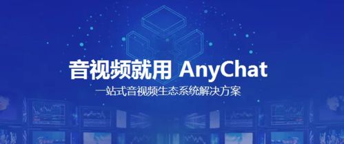 AnyChat賦能實力券商，以數(shù)字技術助推實體經(jīng)濟高質(zhì)量發(fā)展